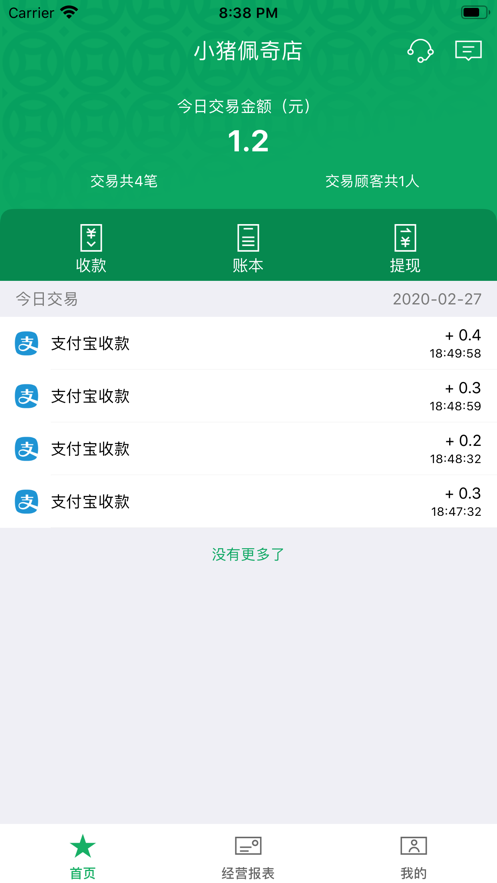 安卓邮驿付商户版app官方版 v2.1.8软件下载