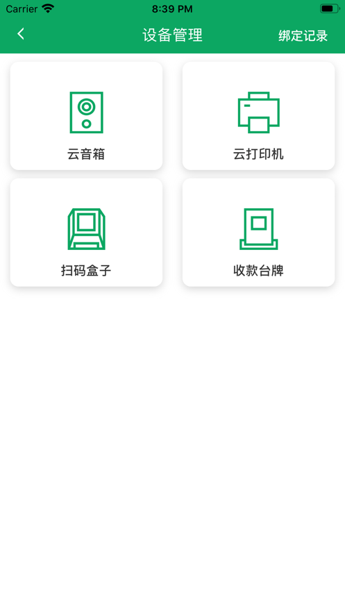 安卓邮驿付商户版app官方版 v2.1.8app