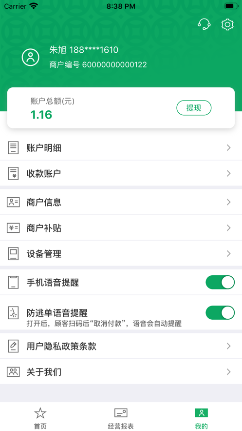 邮驿付商户版app官方版 v2.1.8