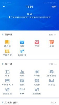 ai筑管家app