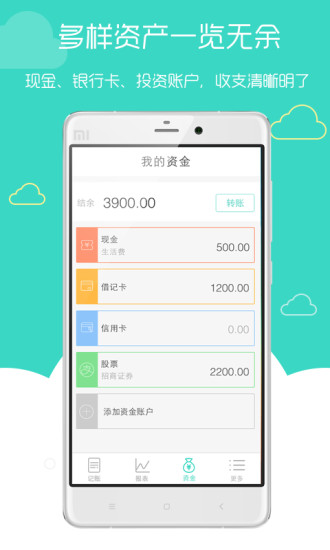 有鱼记账app