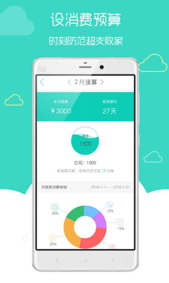 安卓有鱼记账app软件下载