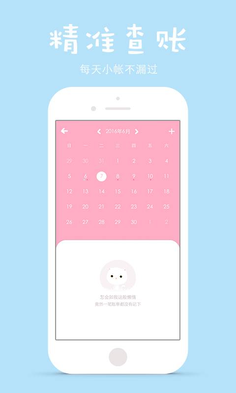 可萌记账app下载