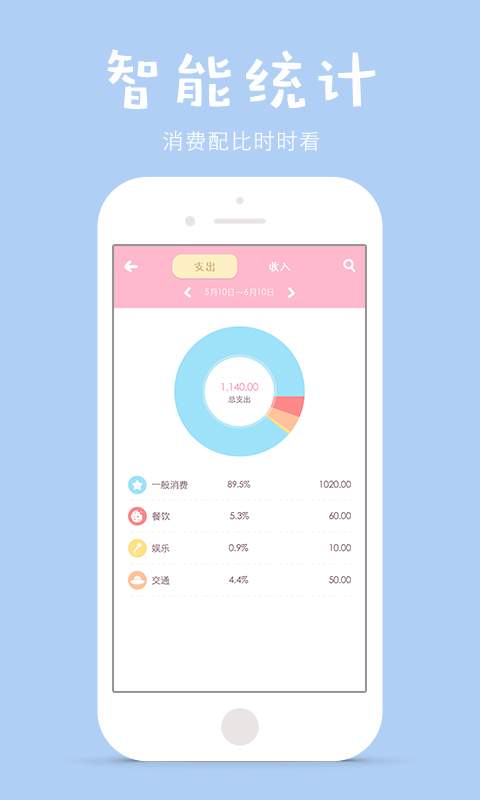 安卓可萌记账app软件下载