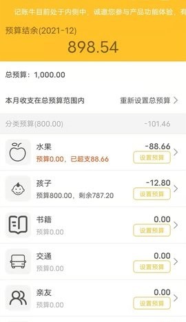 安卓记账牛app软件下载