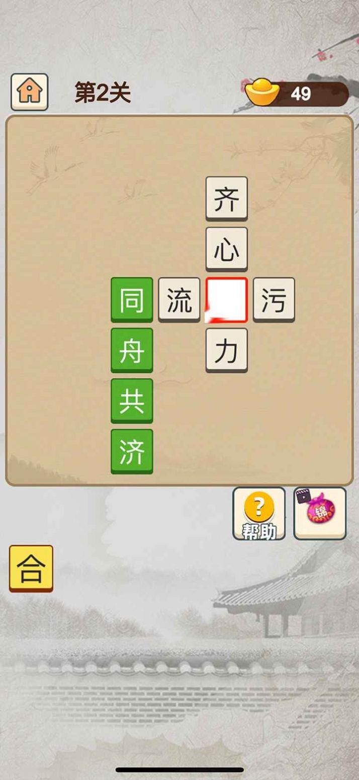 安卓成语当皇上游戏软件下载