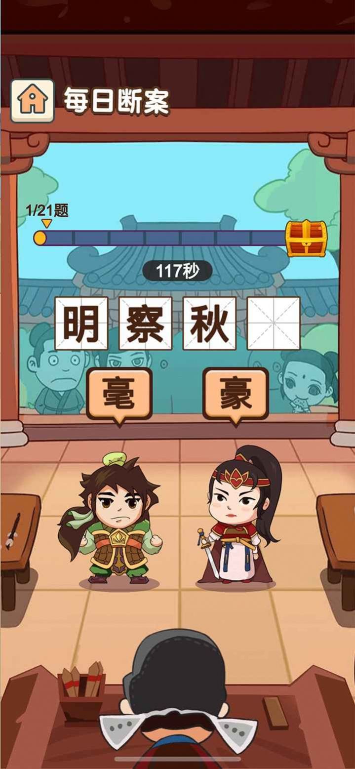 安卓成语当皇上游戏app