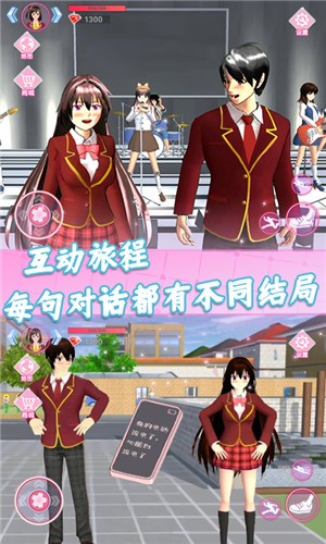 安卓樱花校园恋爱模拟软件下载