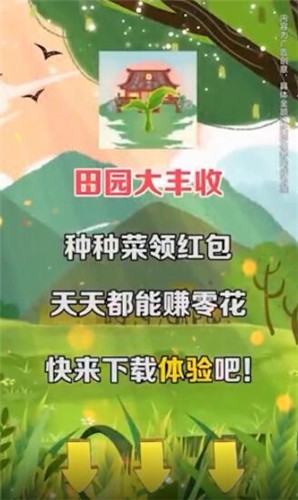 安卓田园大丰收软件下载