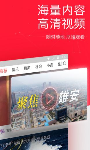 安卓今日头条极速版 无广告版app