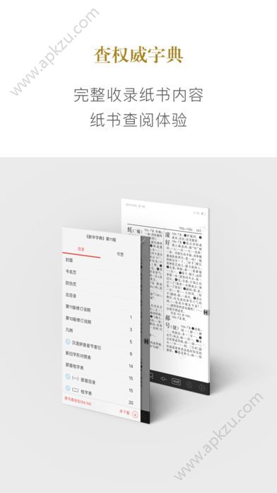 新华字典app官方版下载 v2.6.12