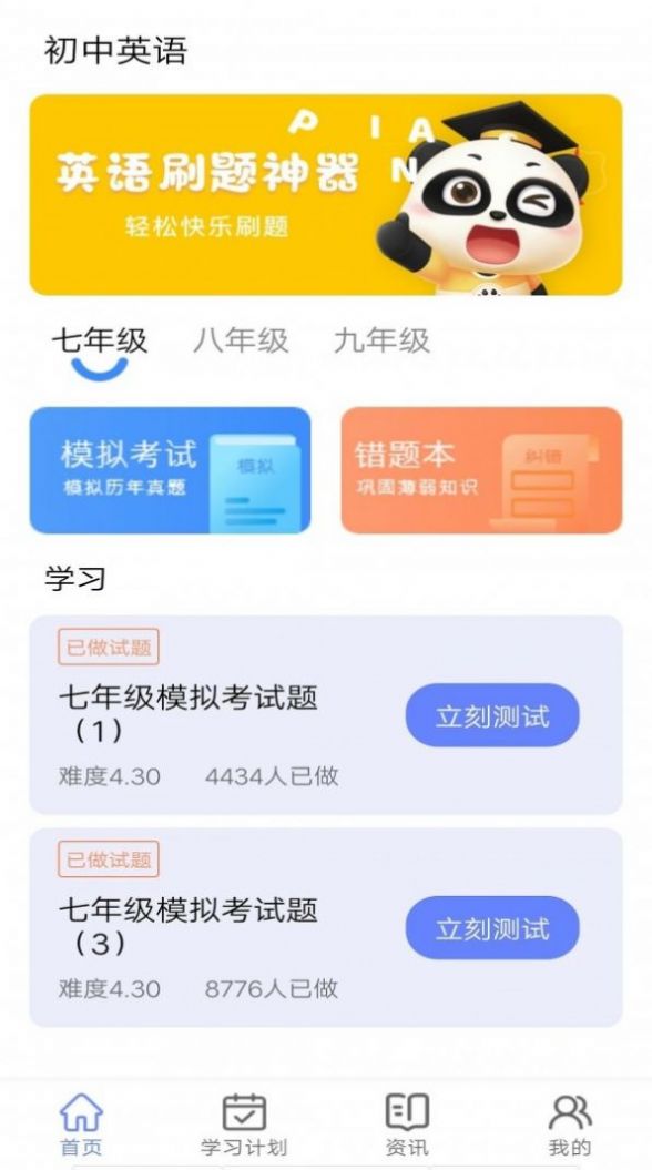 沪江英语四六级估分器app下载