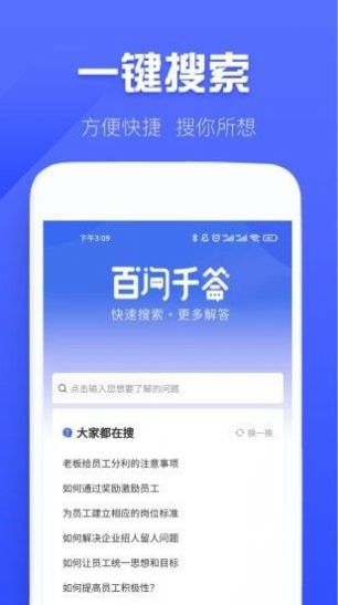 百问千答app下载