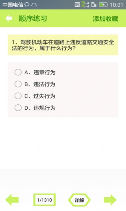 安卓科目一驾考一点通软件下载