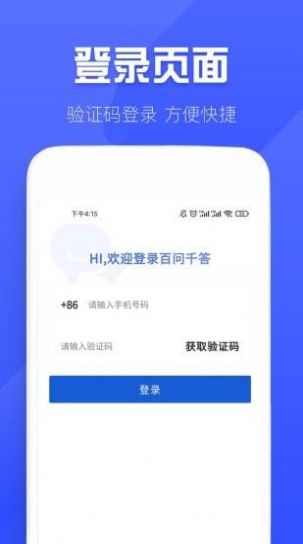 安卓百问千答软件下载