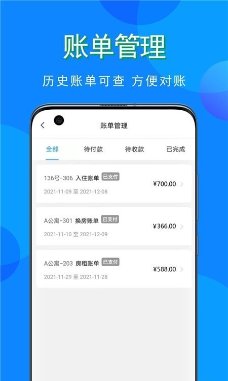 安卓寓小猪租户2021软件下载