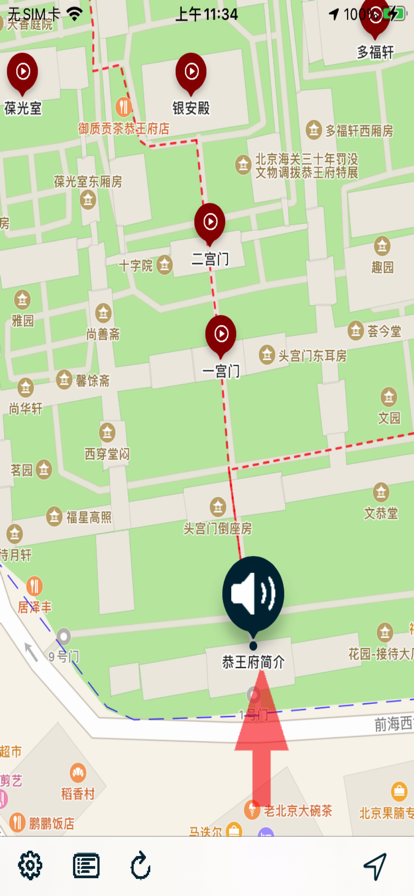 安卓恭王府语音导游软件下载