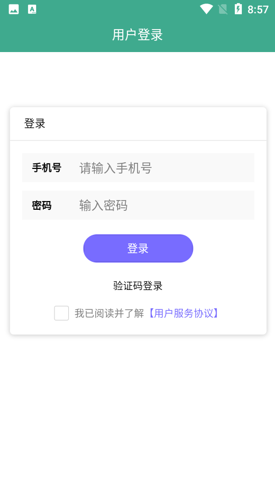 安卓翼护卫appapp