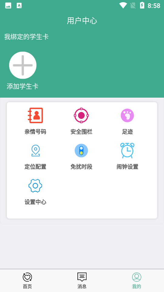 翼护卫app下载