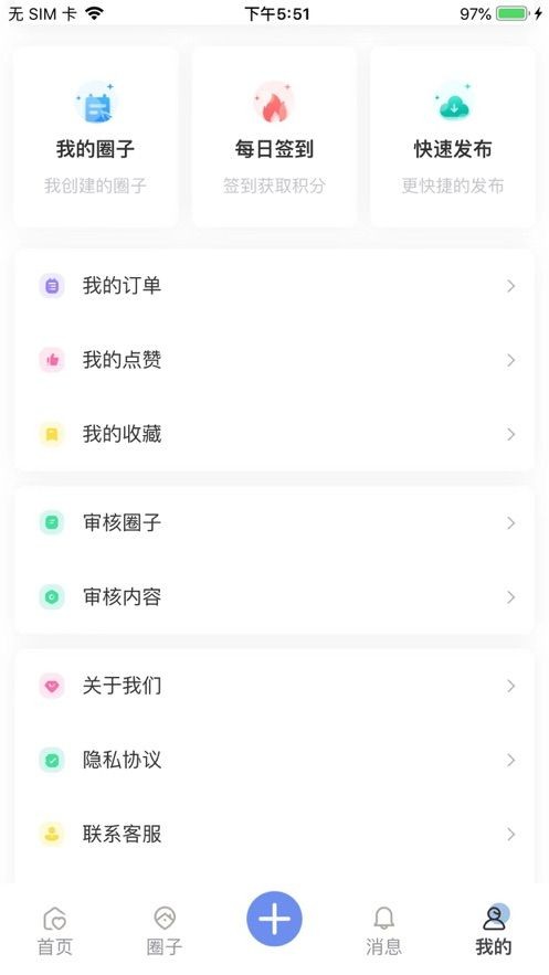 丸子社区app下载