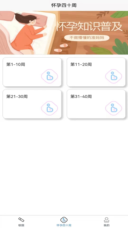 怀孕知识app手机版下载 v1.1