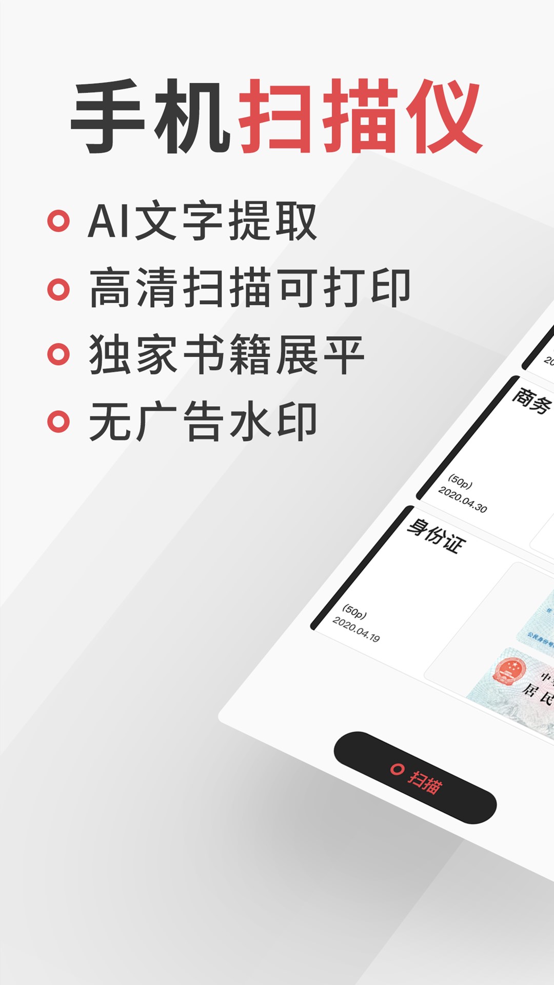 安卓极简扫描办公工具app官方最新版下载 v2.2.58app