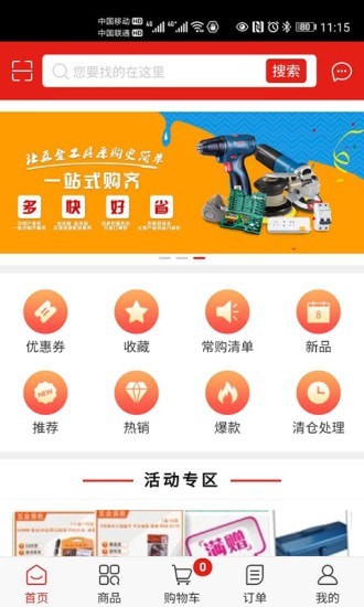 五金易批app