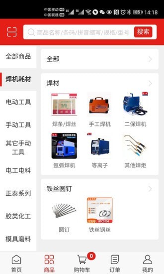 安卓五金易批app软件下载