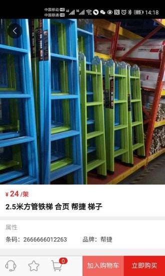 五金易批appapp下载