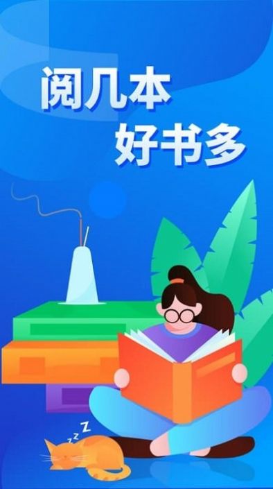 几本小说阅读app手机版下载 v1.0.0