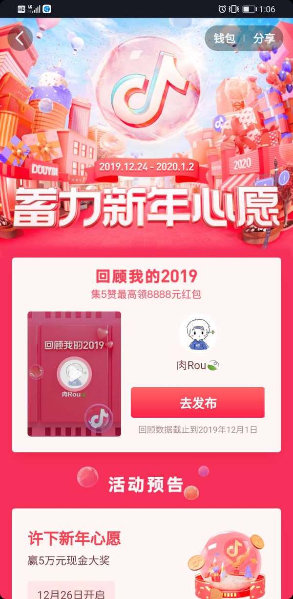 抖音回顾我的2019官方下载 v19.1.0下载