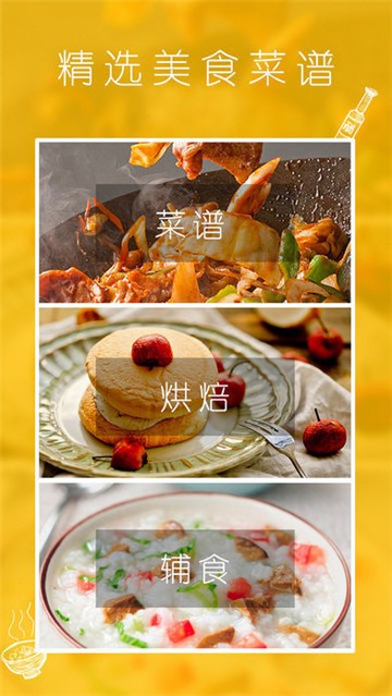 安卓厨房一键通app