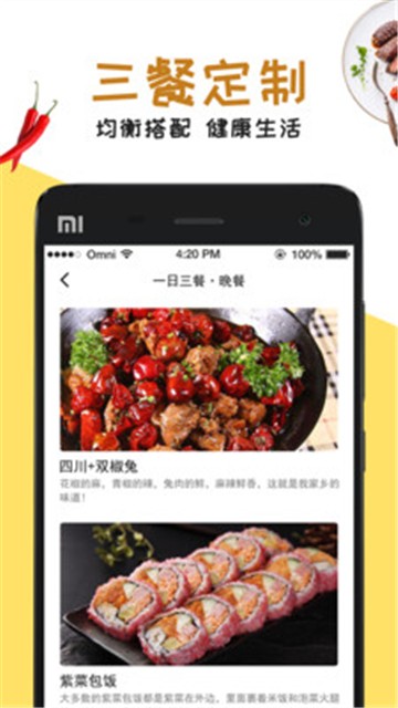 安卓每日菜谱appapp