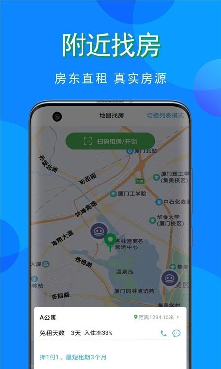 寓小猪租户2021app下载