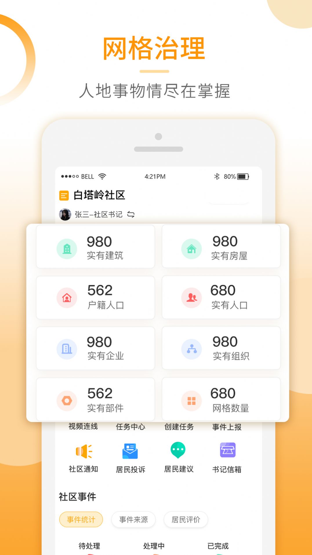 安卓基层智慧治理办公管理app软件下载 v1.0.0app