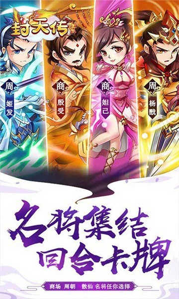 安卓封天传幻想封神正式版app