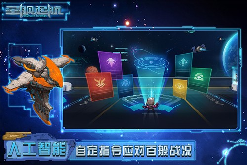 安卓星舰起航软件下载