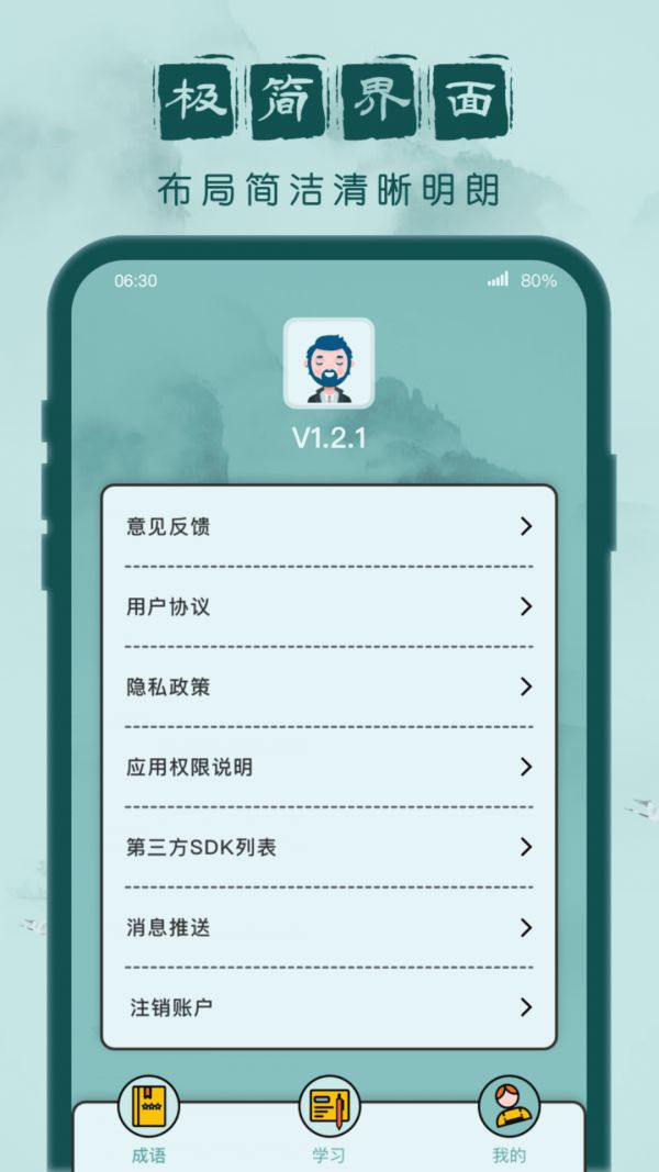 安卓成语闯关记游戏app