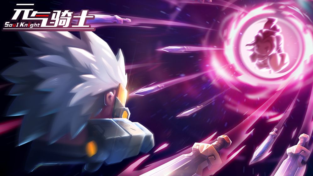 元气骑士2.8.5全角色皮肤解锁终极破解版 v3.4.2app下载
