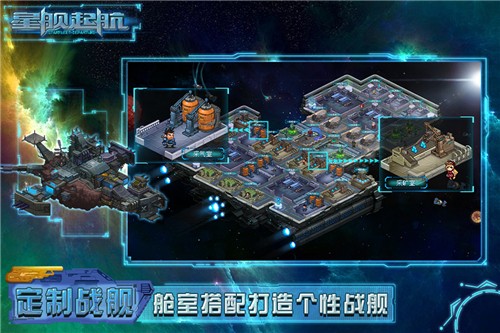 星舰起航手机游戏app下载
