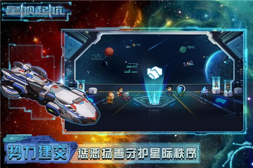 星舰起航手机游戏下载