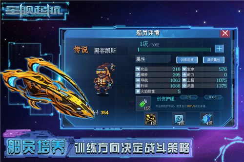 安卓星舰起航手机游戏app