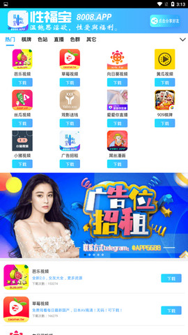 安卓幸福宝 免费下载无限观看app