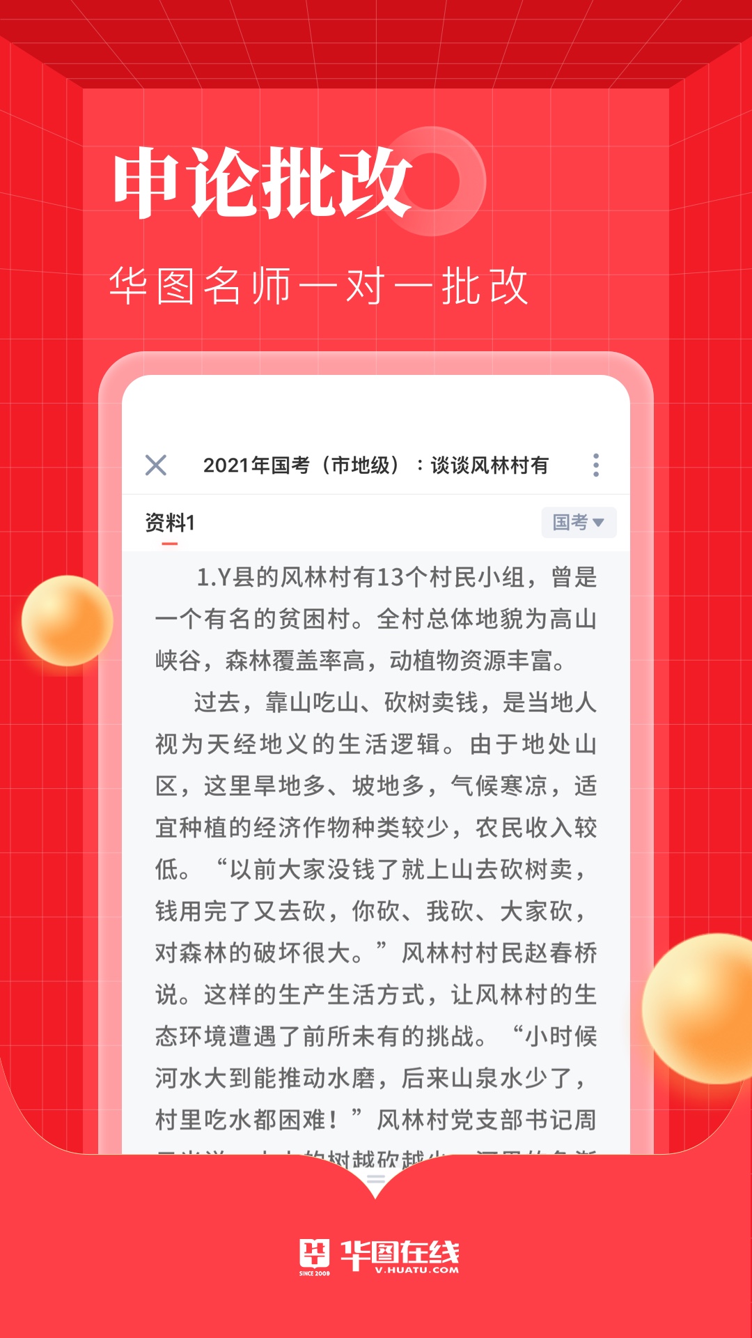 安卓华图在线app官方最新版 v7.2.401app