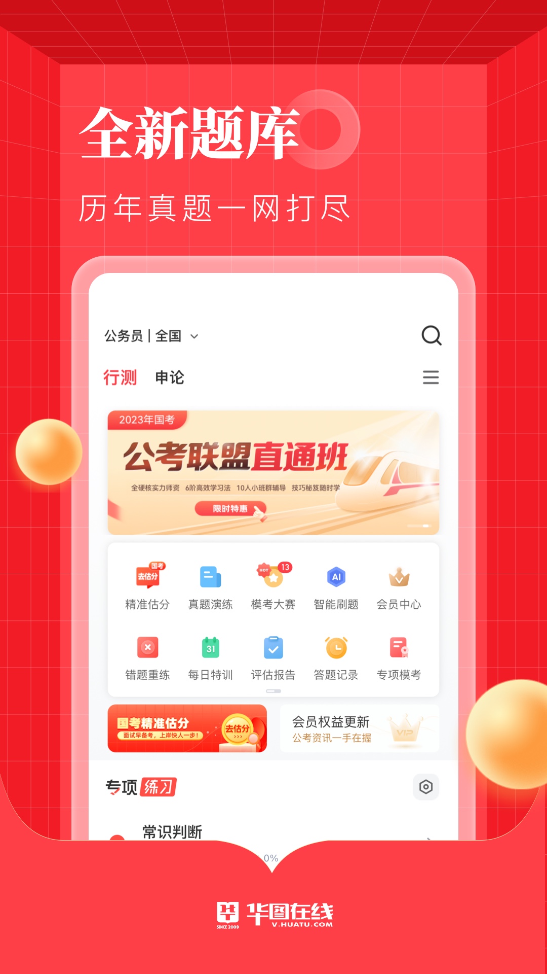 华图在线app官方最新版 v7.2.401下载