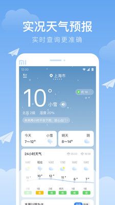 安卓时雨天气预报app最新版app