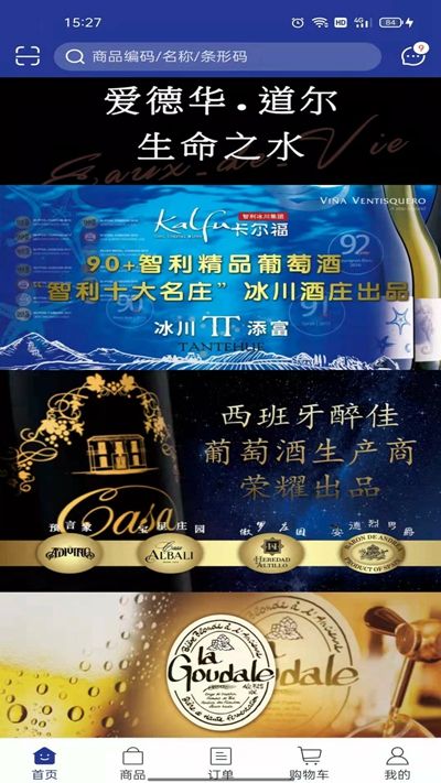 安卓吉酒荟酒水采购app官方版软件下载