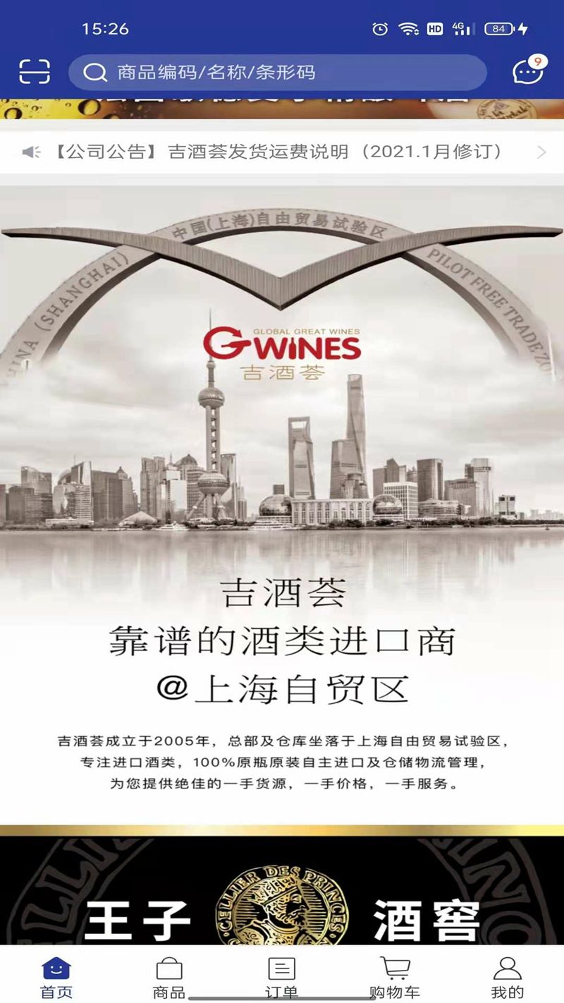 安卓吉酒荟酒水采购app官方版app