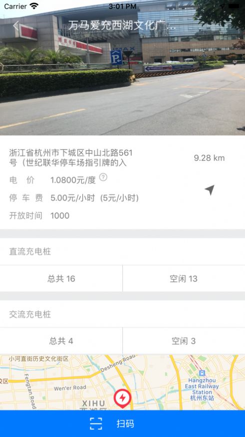 安卓万马爱充智运app软件下载