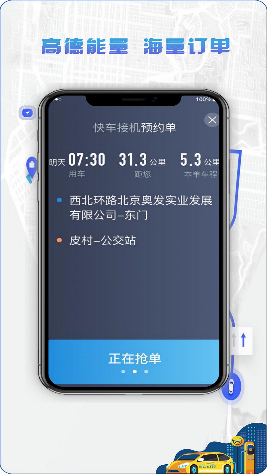 安卓5u打车司机端appapp